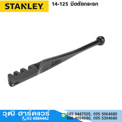 STANLEY 14-125 มีดตัดกระจก