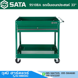 SATA 95108A รถเข็นเครื่องมือ 33" 360x150x115mm