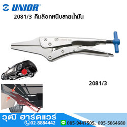 UNIOR 2081/3 คีมล๊อคหนีบสายน้ำมัน