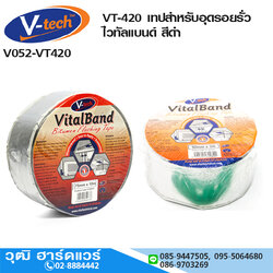 V-tech VT-420 เทปสำหรับอุดรอยรั่ว ไวทัลแบนด์ สีดำ