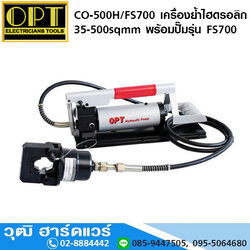 OPT CO-500H/FS700 เครื่องย้ำไฮดรอลิก 35-500sqmm พร้อมปั๊มรุ่น FS700