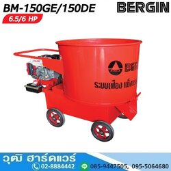 BERGIN BM-150GE เครื่องโม่ปูนฉาบ ขนาด 1 ถุง สำหรับเครื่องยนต์เบนซิน