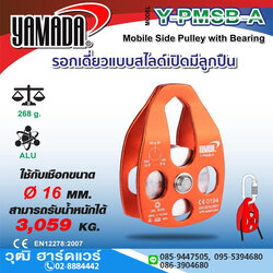 YAMADA รุ่น Y-PMSB-A รอกเดี่ยวใหญ่แบบสไลด์เปิด มีลูกปืน