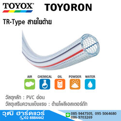 TOYOX TOYORON TR-Type สายใยด้าย 5/32"-3"