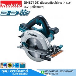 MAKITA DHS710Z เลื่อยวงเดือนไร้สาย 7-1/2" 4800rpm 36V (เครื่องเปล่า)