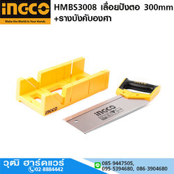 INGCO HMBS3008 เลื่อยปังตอ 300mm+รางบังคับองศา