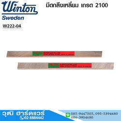 WINTON มีดกลึงเหลี่ยม HSS เกรด 2100
