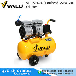 VALU VFS5501-24 ปั๊มลมโรตารี่ 550W 24L Oil Free