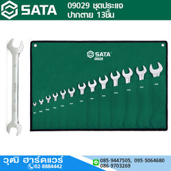 SATA 09029 ชุดประแจปากตาย 13ชิ้น 6-32mm