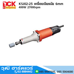DCK KSJ02-25 เครื่องเจียรนัย 6mm 400W 27000rpm