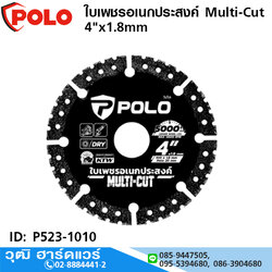 POLO ใบเพชรอเนกประสงค์ Multi-Cut 4"x1.8mm