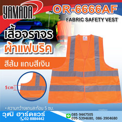 YAMADA รุ่น OR-6666AF เสื้อจราจรผ้าแฟบริค สีส้ม แถบสีเงิน