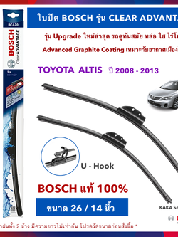 BOSCH ใบปัดน้ำฝน -Altis 2008-2013 (26",14") รุ่น Clear Advantage upgrade ใหม่ล่าสุด