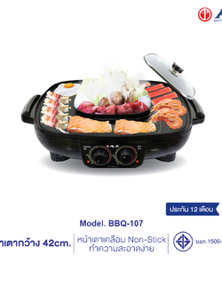 AJ เตาปิ้งย่างไฟฟ้า รุ่น BBQ-107 เตาย่างเอนกประสงค์ พร้อมหม้อสุกี้ หน้าเตาใหญ่ 42 ซม. พร้อมหม้อต้ม 1.5 ลิตร รับประกัน 2 ปี