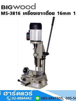 BIGWOOD MS-3816 แท่นเจาะเดื่อยสี่เหลี่ยม 6-16mm 1/2HP