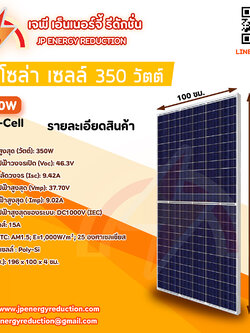 BEC แผงโซล่าเซลล์ 350 วัตต์ POLY HALF CELL ส่งฟรี