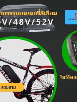 กล่องบรรจุแบตเตอรี่ลิเธียม สำหรับจักรยานไฟฟ้าดัดแปลง 36/48/52 V สวยงาม กันน้ำ ใช้ได้กับจักรยานทุกรุ่น