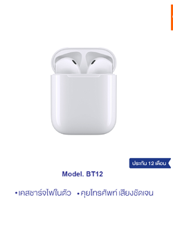 d-power หูฟังบลูทูธไร้สาย รุ่น BT12 คุยโทรศัพท์ได้ พร้อมเคสชาร์จไฟในตัว Bluetooth Wireless (TWS) รับประกัน 1 ปี
