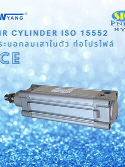 CE80 : AIR CYLINDER เทียบ SMC CP95 Series ISO15552 / DNC Series ISO 06431 กระบอกลม