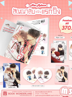 [Limited] สัญญาลับฉบับแรกปิ้ง