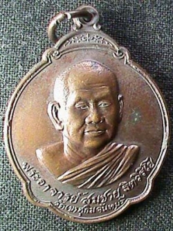 เหรียญหลวงพ่อสมชาย รุ่นอายุ 60 ปี วัดเขาสุกิม ปี 2528