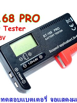 BT-168 PRO เครื่องทดสอบแบตเตอรี่ Digital Battery Tester แสดงผลหน้าจอดิจิตอล ใช้ได้กับถ่าน AA AAA C D 9V