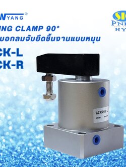 ACK : กระบอกลม จับยึดจับชิ้นงานหมุน 90 Swing Clamp 90 Degree , Magnet , 1/8" PT