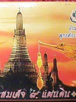 สมเด็จ 9 แผ่นดิน ครบ 6 รอบ 5 ธันวาคม พ.ศ. 2542