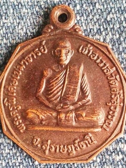 เหรียญพ่อท่านท้วม รุ่นแรก วัดศรีสุวรรณ สุราษฎร์ธานี ปี 2525