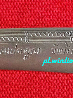 มีดหมอหลวงพ่อคูณ เล่มใหญ่ ยาว 9 นิ้ว ปี 2536