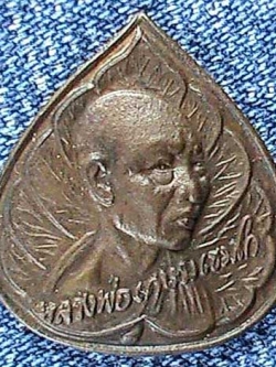 เหรียญใบโพธิ์ หลวงพ่อเกษม เขมโก ปี 2531