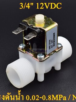 โซลินอยด์วาล์วพลาสติก Solenoid Valve (NO) 12VDC 3/4 นิ้ว สำหรับเปิด-ปิด น้ำ