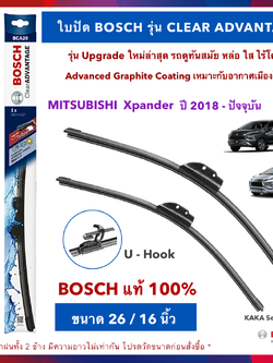 BOSCH ใบปัดน้ำฝน -Mitsubishi Xpander 2018-ปัจจุบัน (26",16") รุ่น Clear Advantage upgrade ใหม่ล่าสุด