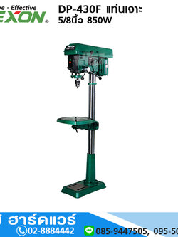 REXON DP-430F แท่นเจาะ 5/8นื้ว,1นิ้ว 850W