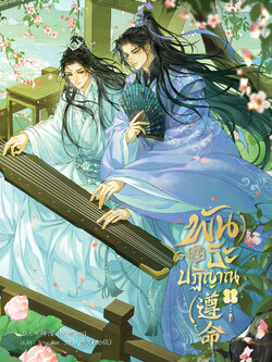 พันธะปฏิญาณ เล่ม 1