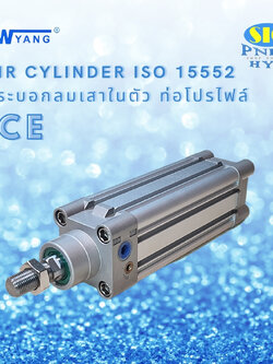 CE125 : AIR CYLINDER เทียบ SMC CP95 Series ISO15552 / DNC Series ISO 06431 กระบอกลม