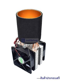 ชุดทำความเย็นแบบแก้ว 410 ml 3-tube Radiator Refrigeration Cup Quick(ชุดสำเร็จ)