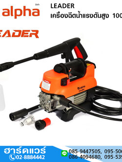 ALPHA รุ่น LEADER เครื่องฉีดน้ำแรงดันสูง 100บาร์