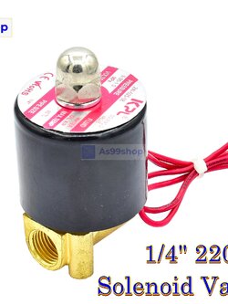 Solenoid Valve โซลินอยด์วาล์วทองเหลือง NC ปกติปิด 1/4" 220VAC