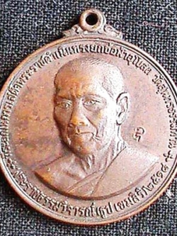 เหรียญหลวงปู่ธูป เขมสิริ วัดแคนางเลิ้ง กทม. ปี 2518