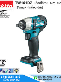 MAKITA TW161DZ บล๊อกไร้สาย 1/2" 165Nm 12Vmax (เครื่องเปล่า)