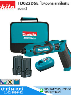 MAKITA TD022DSE ไขควงกระแทกไร้สาย 7.2V แบตx2