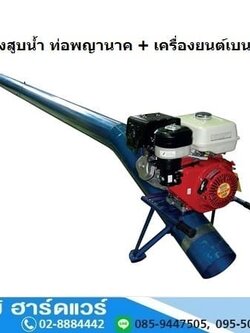 WPB-130 ปั๊มพญานาค ท่อ 8นิ้ว เครื่องยนต์เบนซิน ท่อเหล็ก