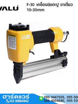 VALU F-30 เครื่องยิงตะปู ขาเดี่ยว 10-30mm