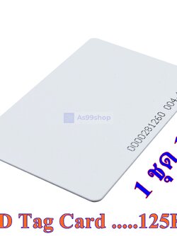 RFID Tag Card 125Khz (1 ชุด 10 ใบ)