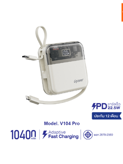 d-power พาวเวอร์เเบงค์ รุ่น V104 Pro ความจุ 10400mAh รองรับชาร์จเร็ว PD22.5W มีสายในตัว (มอก.2879-2560) ประกัน 1 ปี