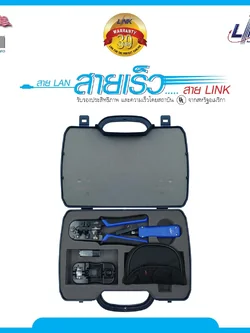 LINK US-8030 กระเป๋าเครื่องมือLAN ครบชุด
