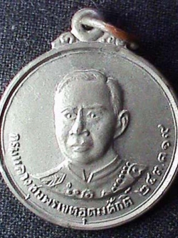 เหรียญกรมหลวงชุมพร วัดดอนวาส ปี 2519 จ.ชุมพร
