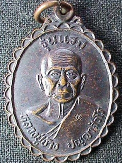 เหรียญหลวงปู่ช้าง วัดใหม่สีมาคมโพธิ์ทอง รุ่นแรก ปี 2537