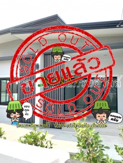 ขายบ้านเดี่ยวใหม่ ชั้นเดียว 47ตรว. ทำเลดี โซนหนองปรือ #รหัสทรัพย์ KP-0024